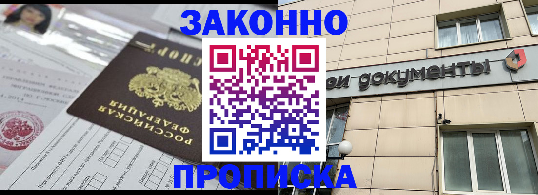 прописка законно в Буйе