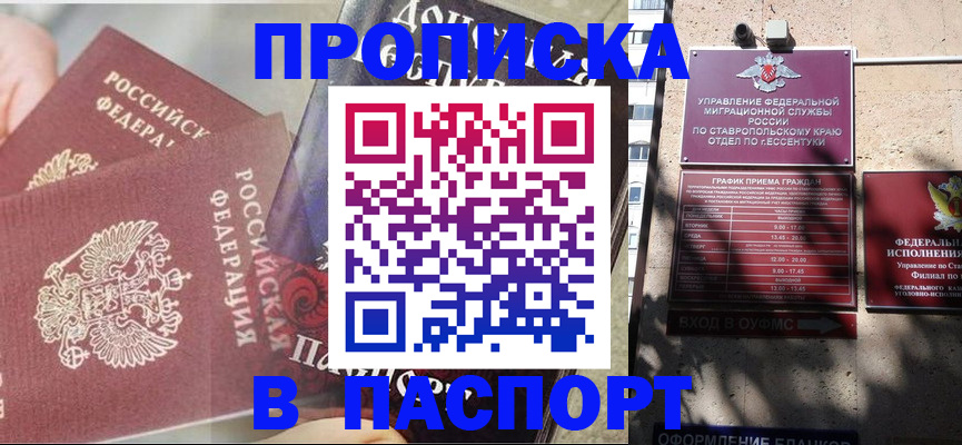 прописка для школы в Буйе