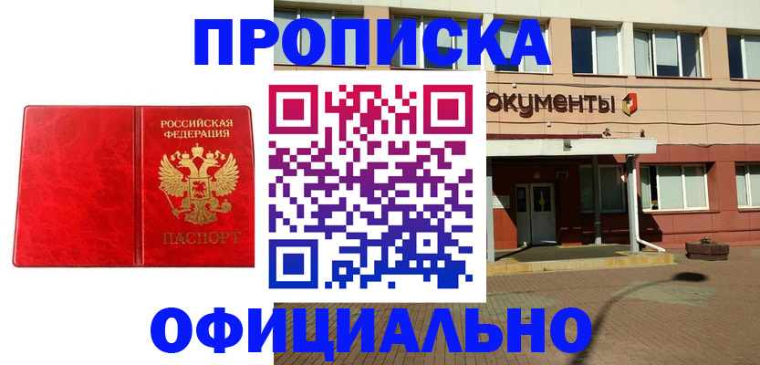прописка паспорт в Буйе